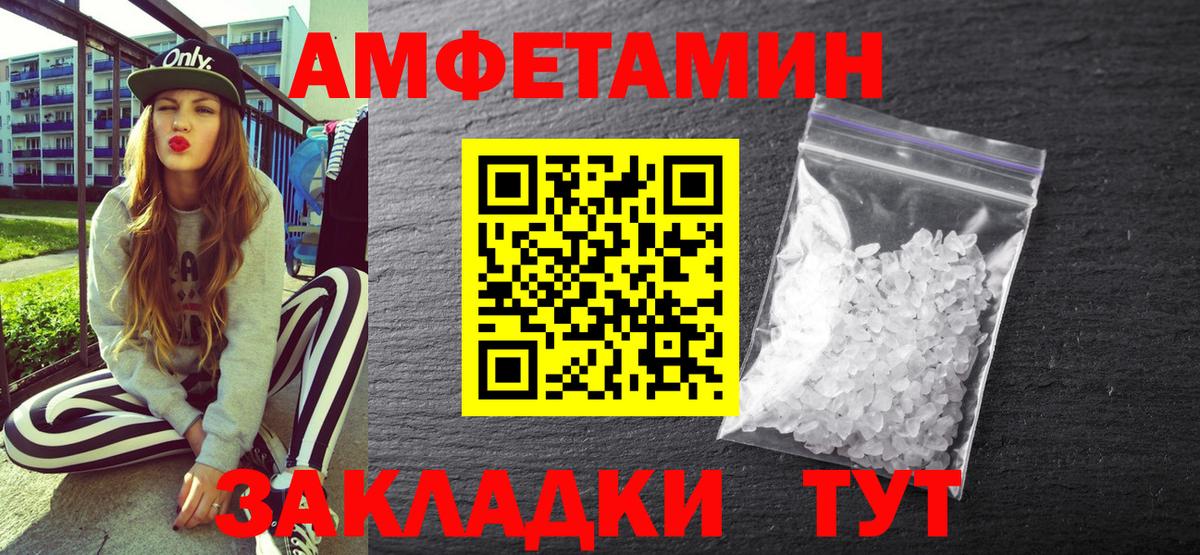 Арсеньев  АМФЕТАМИН  Вход с VPN  АМФЕТАМИН Розовый 