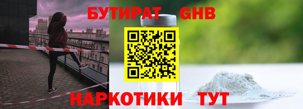 Бутират буратино  Бутират  Арсеньев  Вход с VPN 