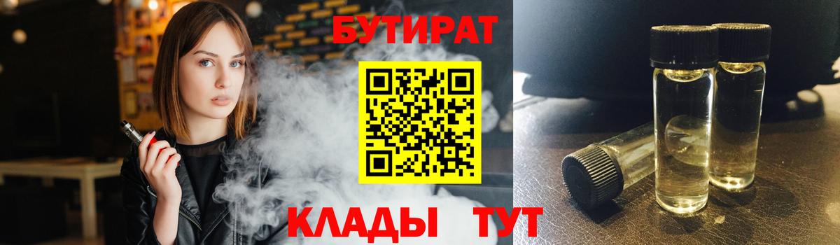 БУТИРАТ вода Арсеньев