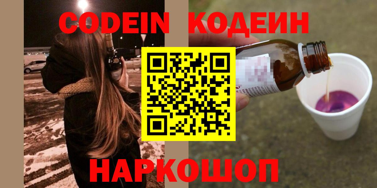 Кодеин напиток Lean (лин)  Codein напиток Lean (лин)  Арсеньев  цена   Вход с VPN 