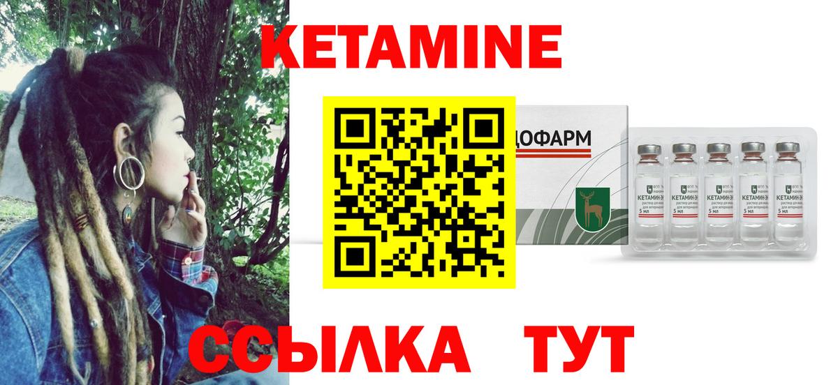 КЕТАМИН VHQ Арсеньев