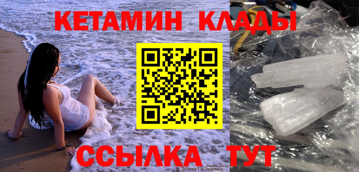 Кетамин VHQ  площадка официальный сайт  Вход с VPN  Арсеньев  Кетамин ketamine 