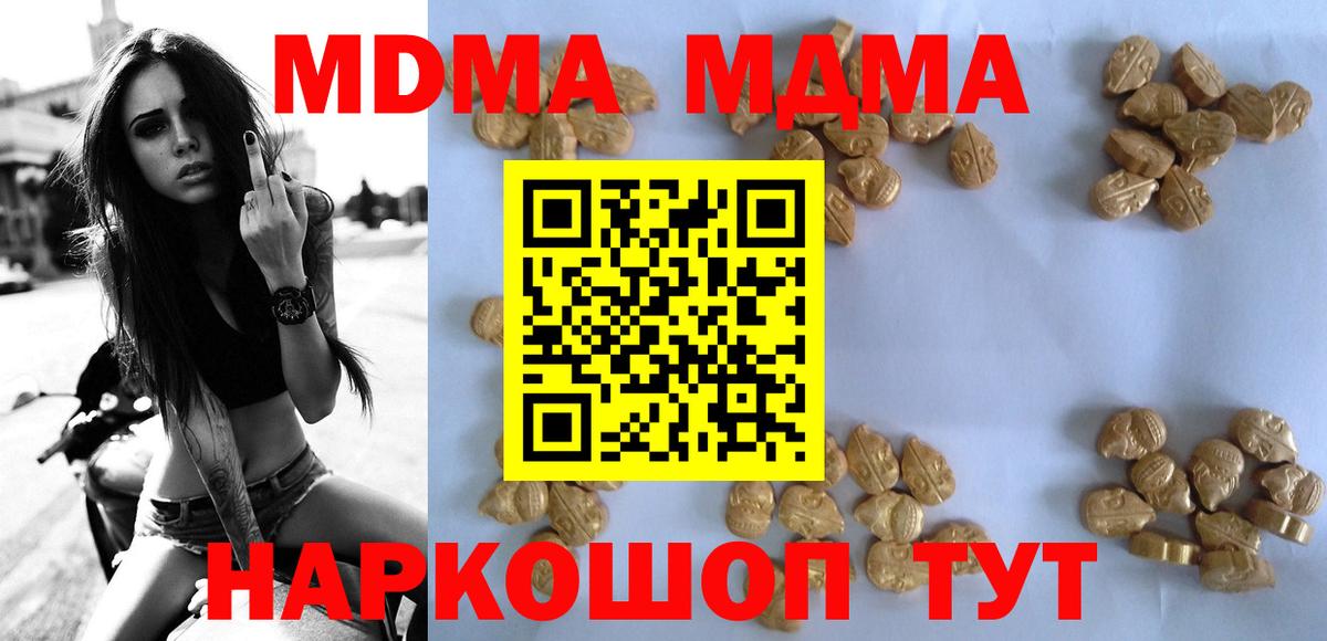 МДМА  MDMA crystal  Вход с VPN  Арсеньев  МДМА Molly 