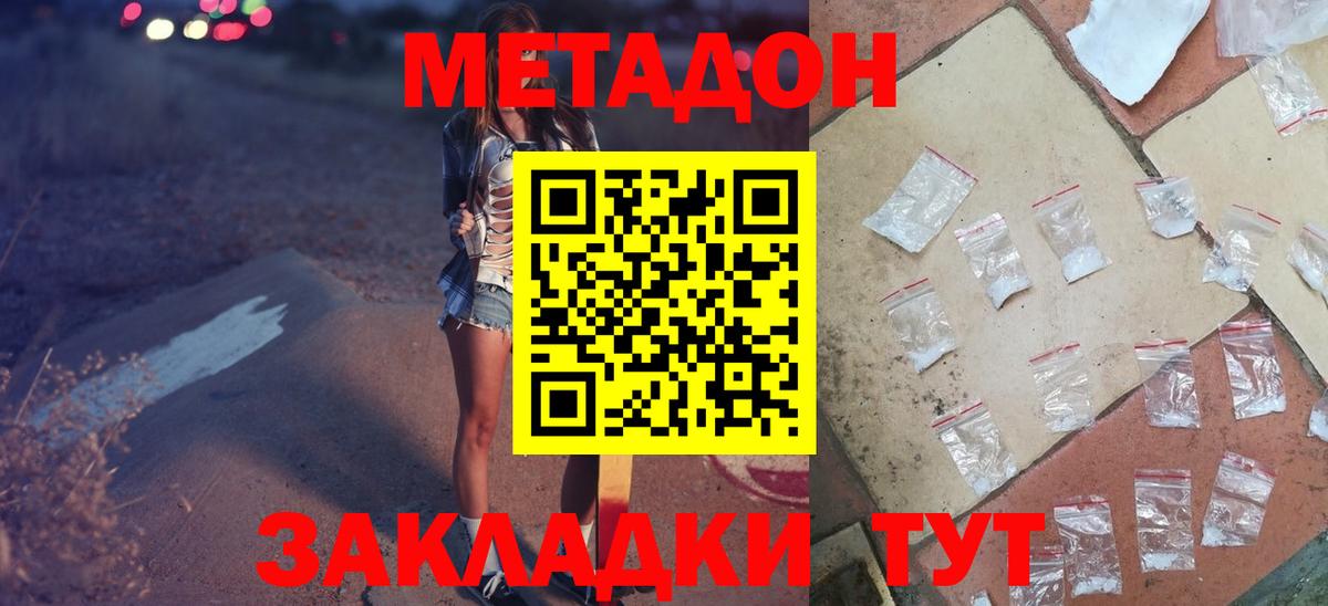 Арсеньев  Метадон белоснежный  Вход с VPN 