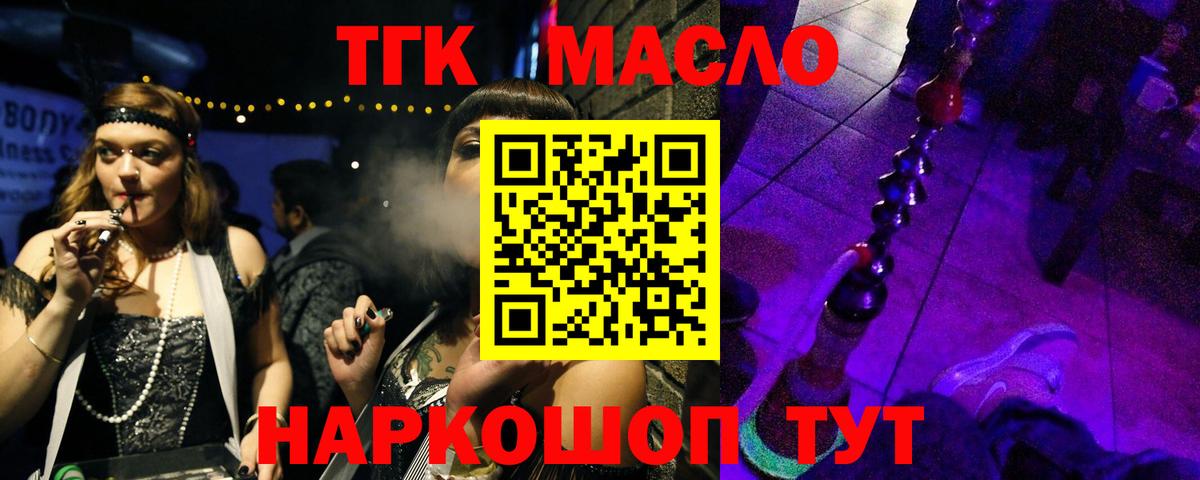 ТГК THC oil  ТГК гашишное масло  Вход с VPN  Арсеньев 